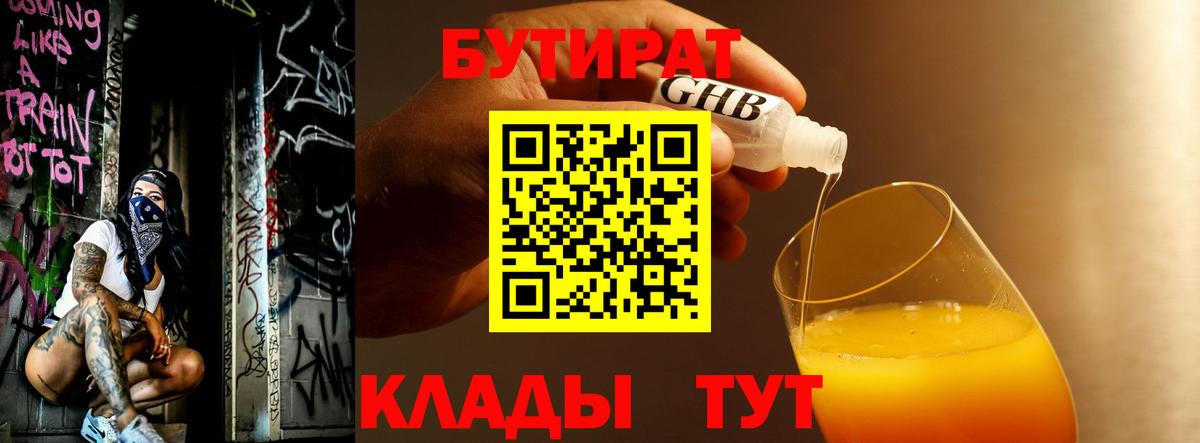 Бутират оксибутират  Вход с VPN  Кунгур 