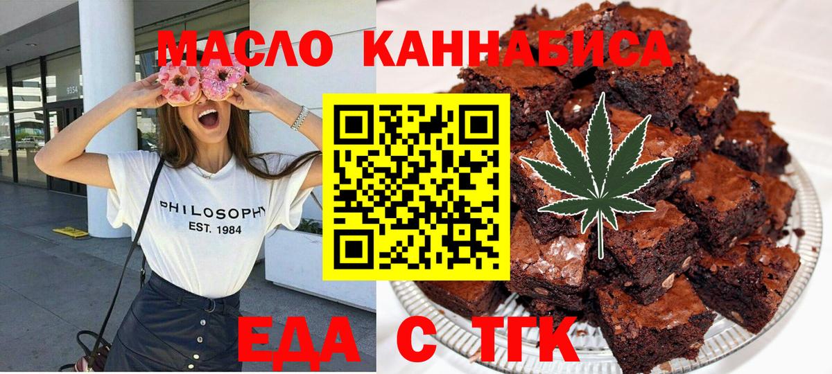 Еда ТГК конопля  Вход с VPN  Кунгур 