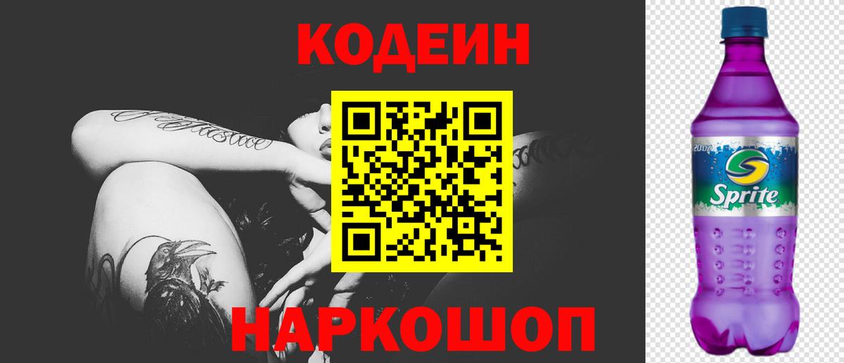 Кодеиновый сироп Lean Purple Drank Кунгур