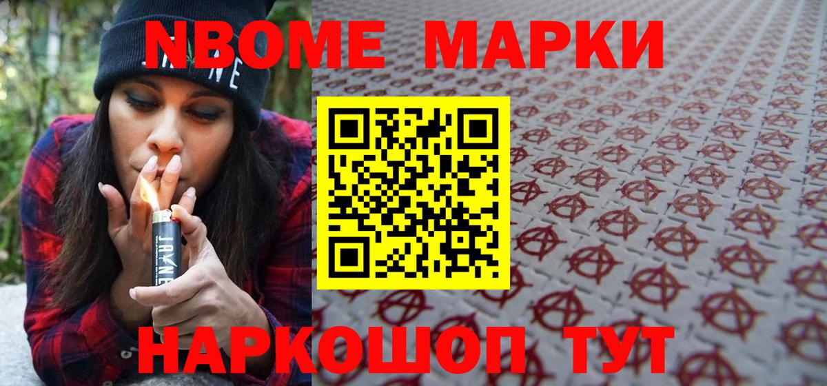 Марки NBOMe  Вход с VPN  Кунгур  Марки N-bome 1,8мг 